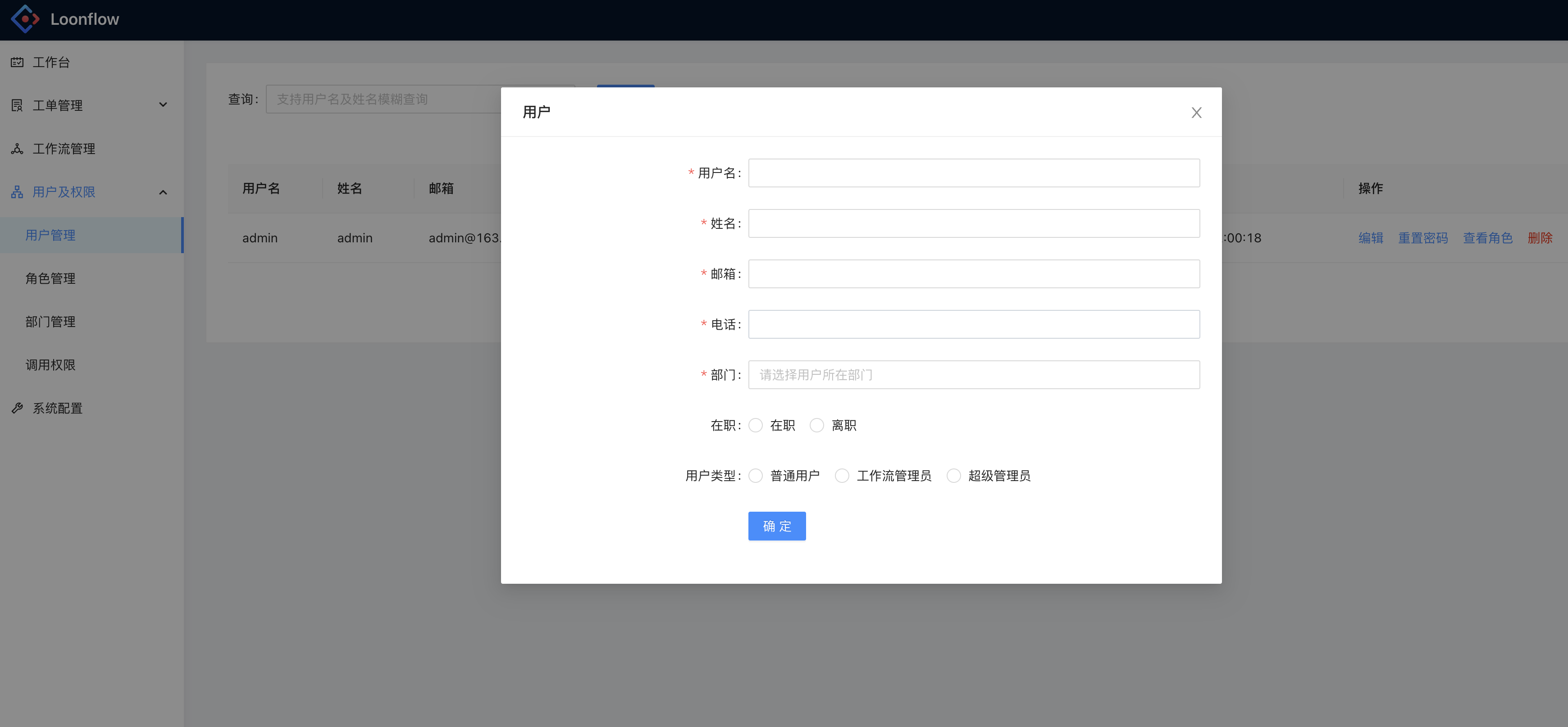 ../../_images/user_manage.png